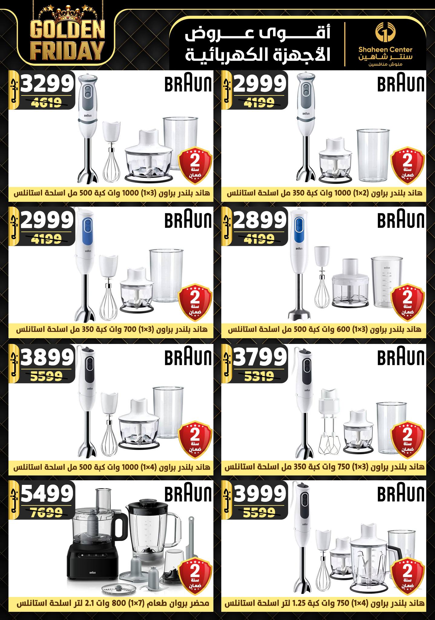 shaheen-center offers from 28nov to 4dec 2024 عروض سنتر شاهين من 28 نوفمبر حتى 4 ديسمبر 2024 صفحة رقم 121